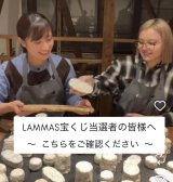 【重要】LAMMAS宝くじ'26 当選者の皆様へ