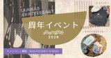 4月23日(木)〜5月10日(日)LAMMAS１２周年記念！オンライン限定キャンペーン