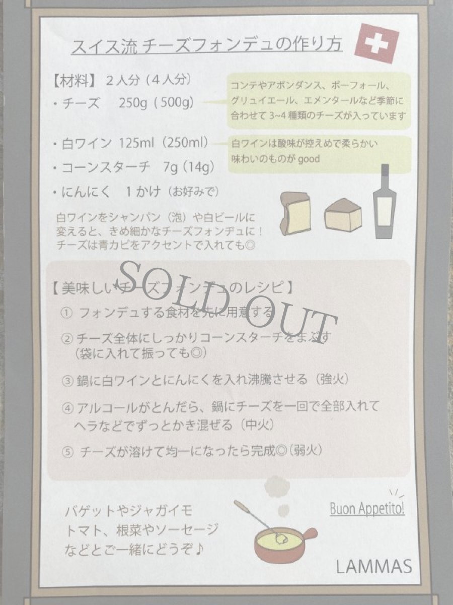 画像6: LAMMASオリジナル★チーズフォンデュ！ワインセットも♪ (6)