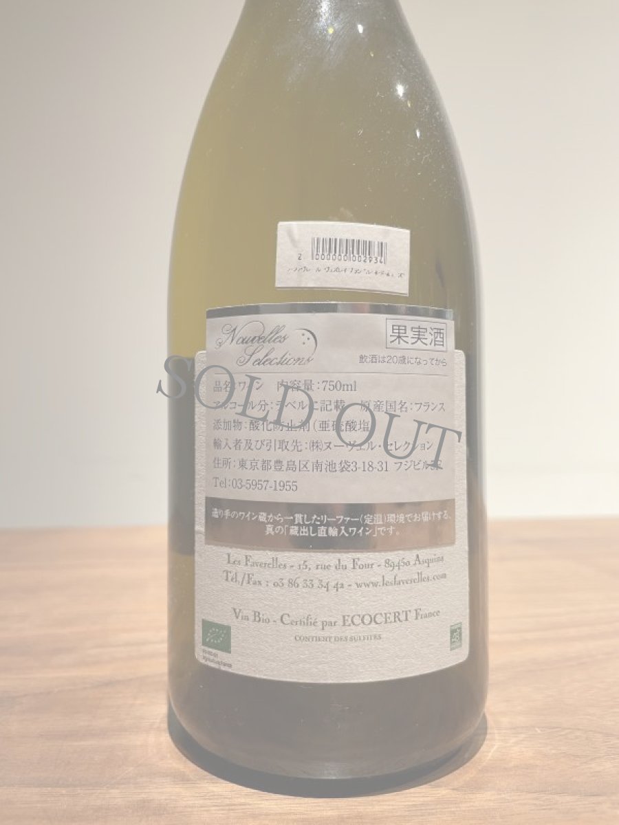 画像2: ◆レ・ファヴレール　ヴェズレイ ブラン ”ル・ネ・ド・ミューズ” (2)