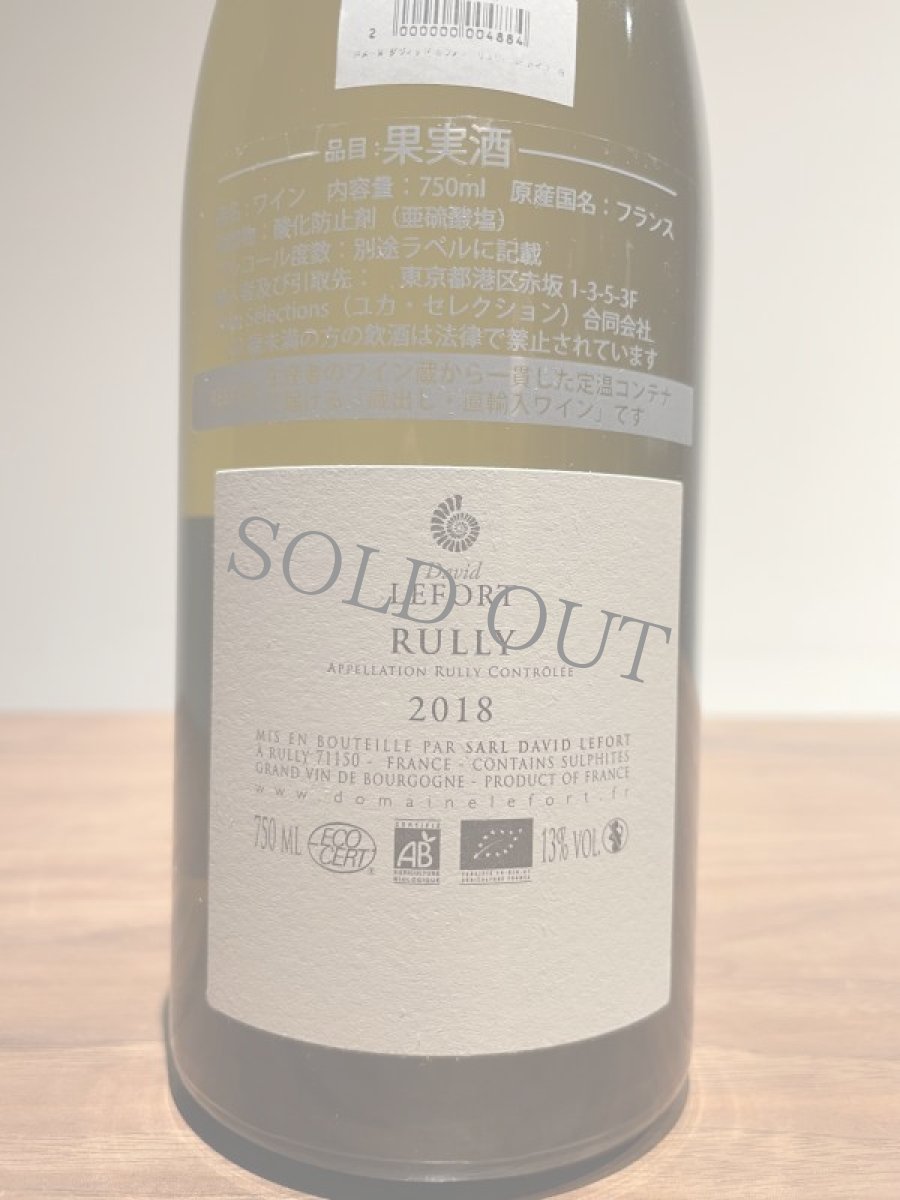 画像2: ◆ドメーヌ・ダヴィッド・ルフォー　リュリー・レ・カイユ　白 (2)