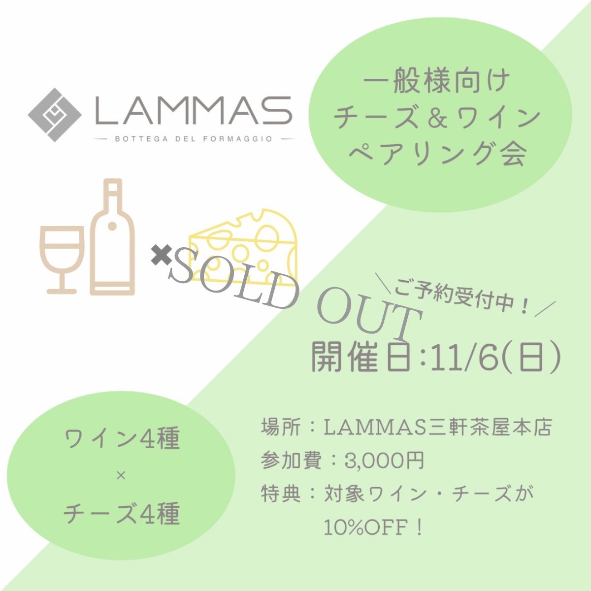 画像6: 《LAMMAS チーズ＆ワイン ペアリング会》11月6日(日) ＠三軒茶屋本店 (6)