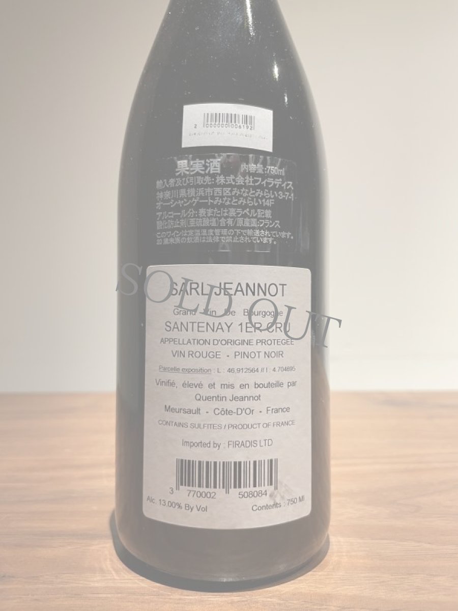 画像2: ◆カンタン(フィリップ)・ジャノ / サントネ プルミエクリュ パスタン (2)