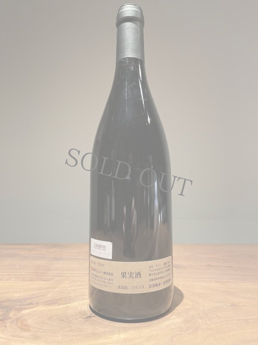 画像2: ◆アレクサンドル バン / キュヴェ ソワサント ヌフ (2)