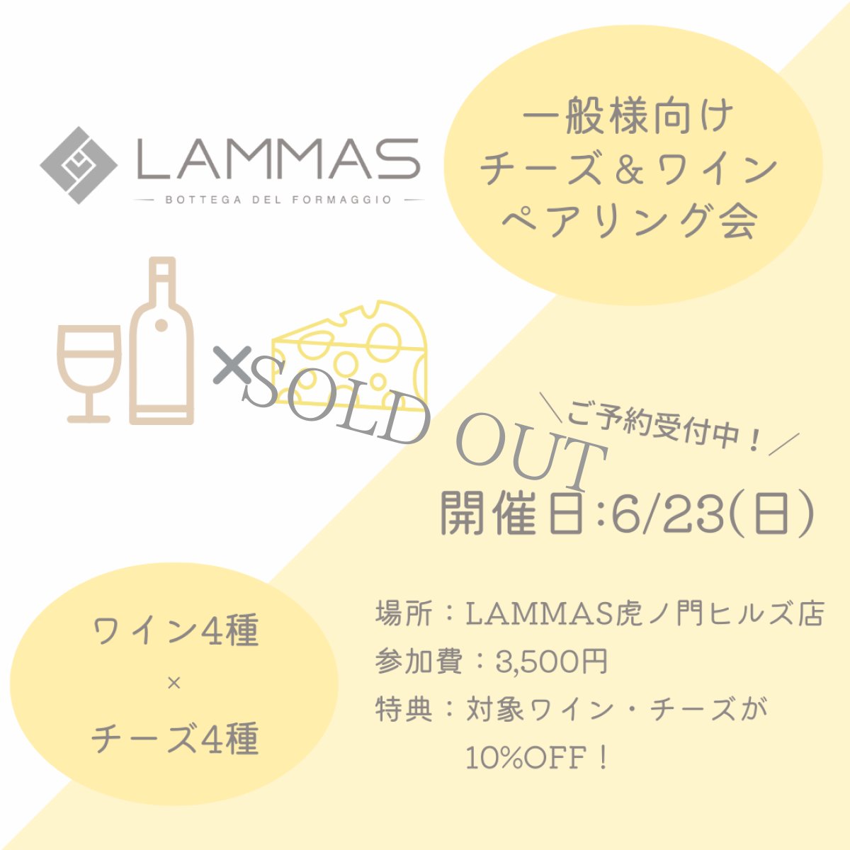 画像2: 《虎ノ門ヒルズ店》6月23日(日) LAMMAS チーズ＆ワイン ペアリング会 (2)
