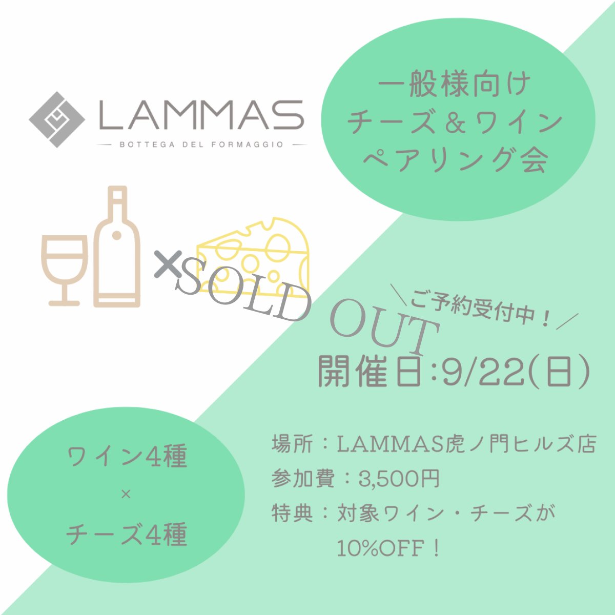 画像2: 《虎ノ門ヒルズ店》9月22日(日) LAMMAS チーズ&ワイン ペアリング会 (2)