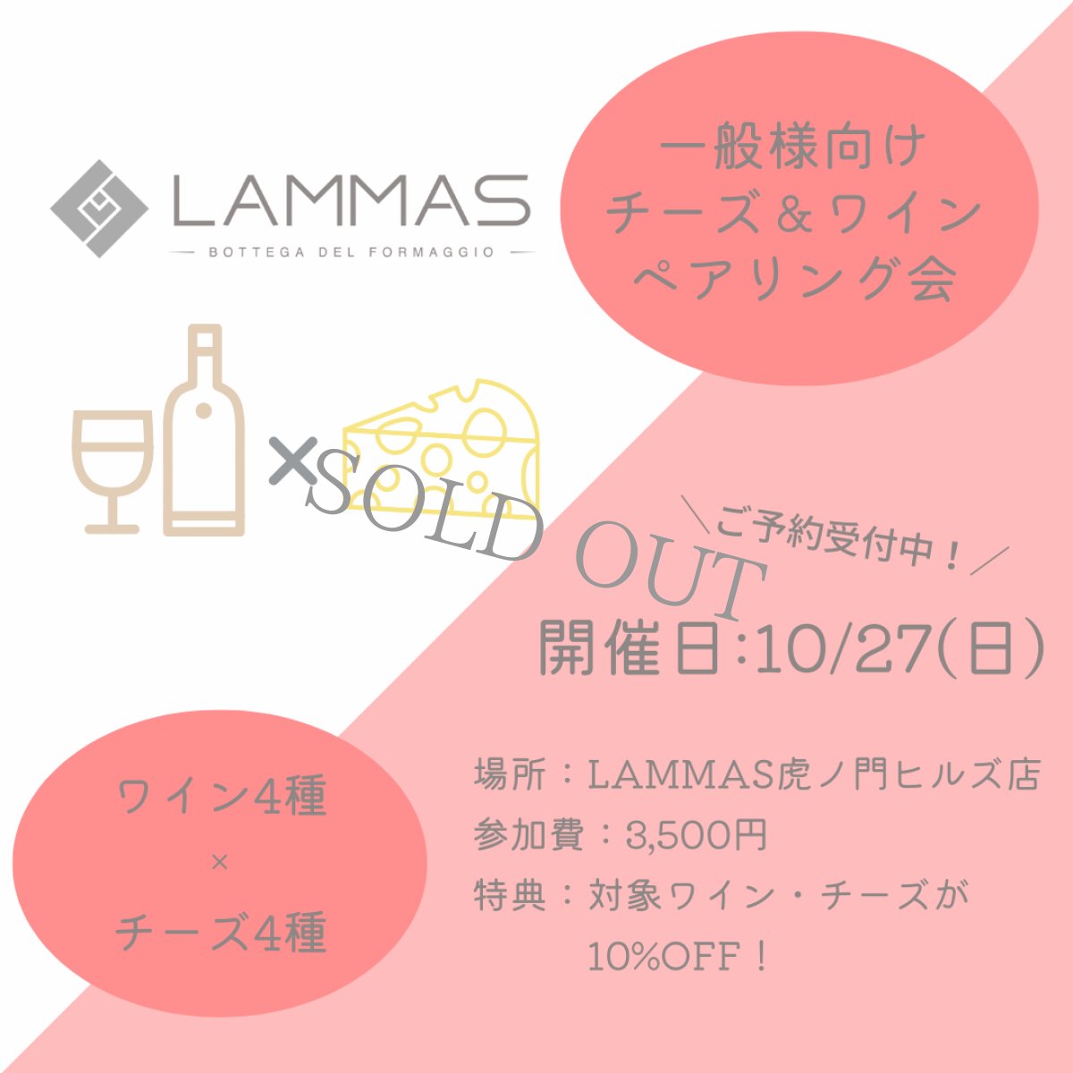 画像2: 《虎ノ門ヒルズ店》10月27日(日) LAMMAS チーズ＆ワイン ペアリング会 (2)