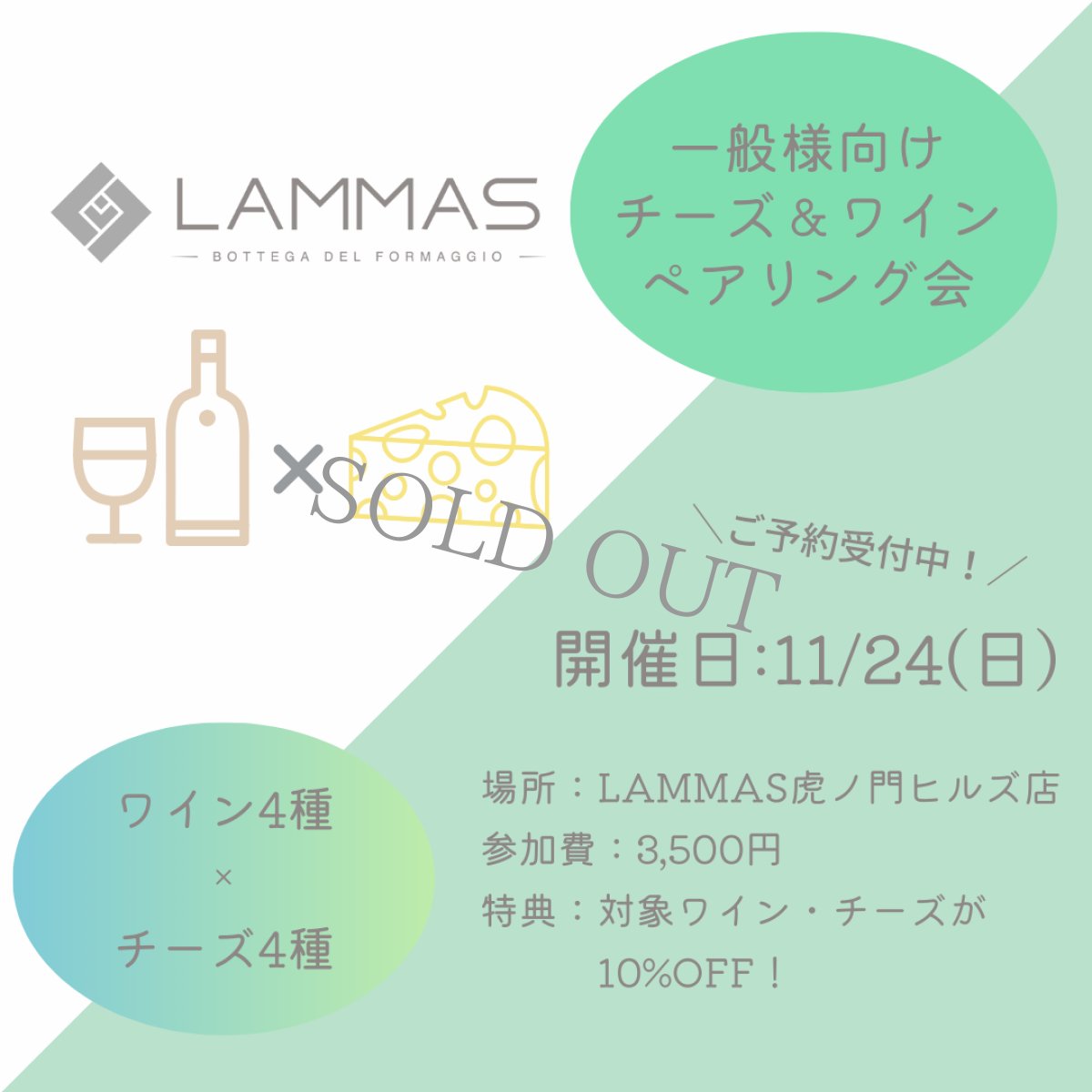 画像2: 《虎ノ門ヒルズ店》11月24日(日) LAMMAS チーズ&ワイン ペアリング会 (2)
