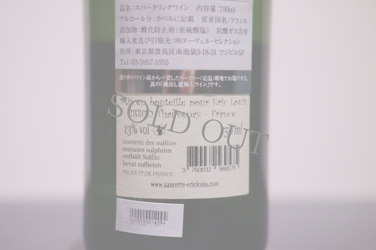 画像2: ◆エリック・ルイ  /  クレマン・ド・ロワール ブリュット (2)