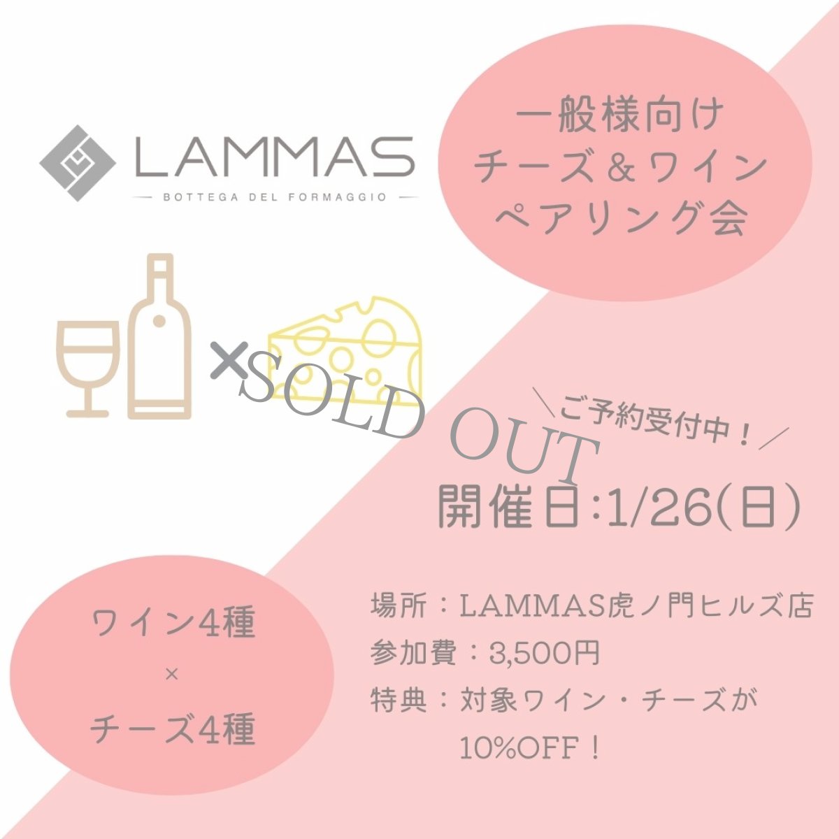 画像2: 《虎ノ門ヒルズ店》1月26日(日) LAMMAS チーズ＆ワイン ペアリング会 (2)