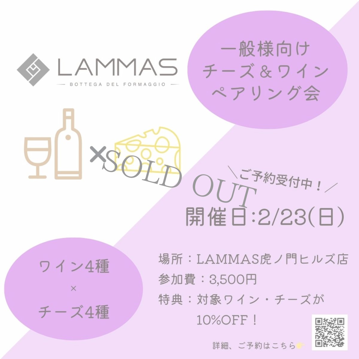画像2: 《虎ノ門ヒルズ店》2月23日(日) LAMMAS チーズ＆ワイン ペアリング会 (2)