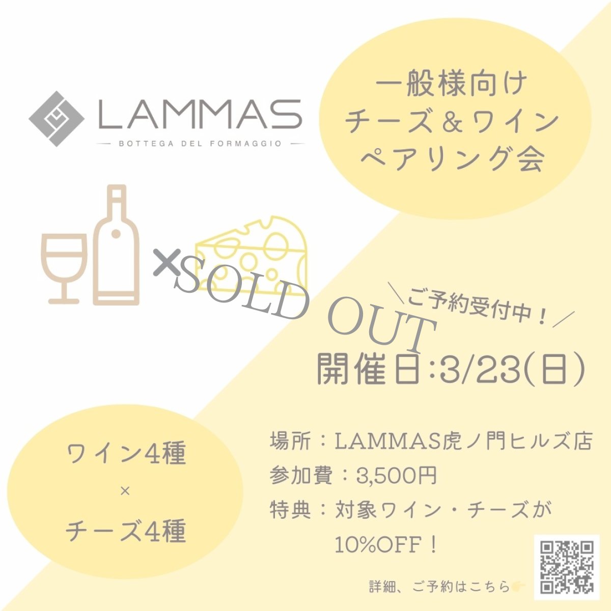 画像2: 《虎ノ門ヒルズ店》3月23日(日) LAMMAS チーズ＆ワイン ペアリング会 (2)