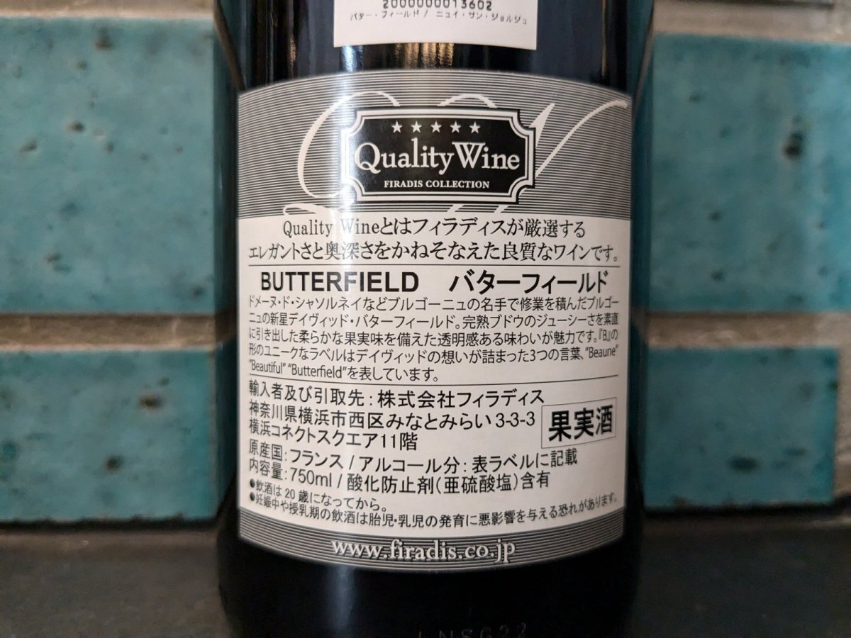 画像3: ◆バターフィールド / ニュイ・サン・ジョルジュ (3)