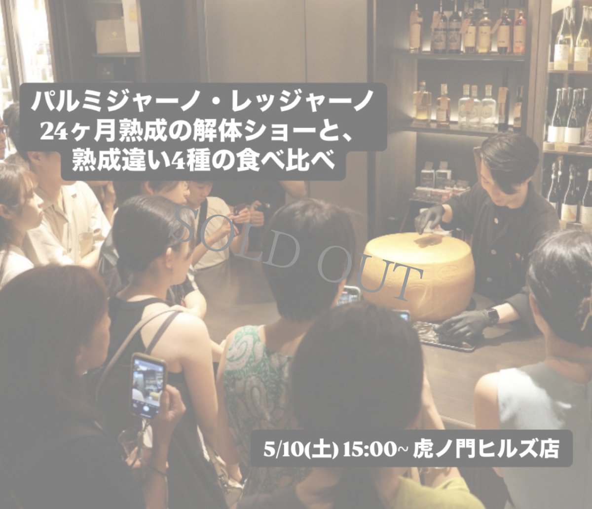 画像3: 《虎ノ門ヒルズ店》5月10日(土) パルミジャーノ・レッジャーノ24ヶ月熟成の解体ショーと、熟成違い4種の食べ比べ (3)