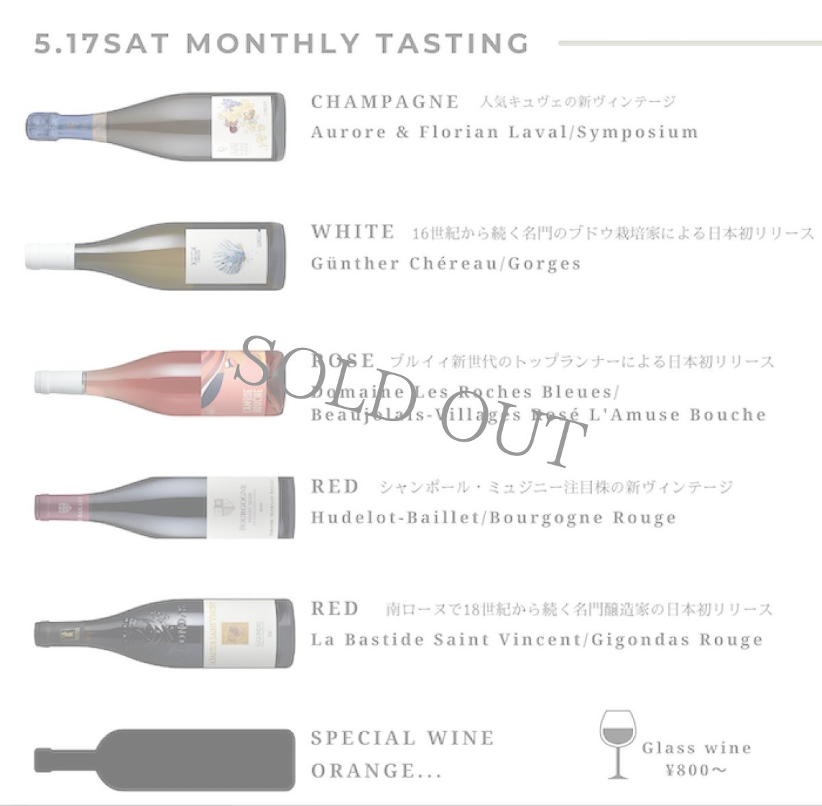 画像3: 《六本木ヒルズ》5/17(土)マンスリーテイスティング《マルセル・ダイス優先試飲ご予約》 (3)