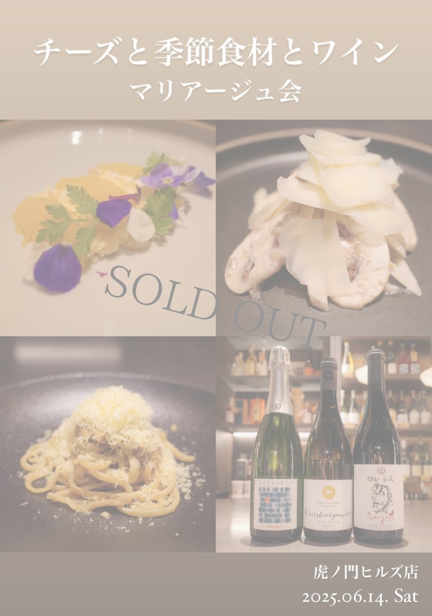 画像1: 《虎ノ門ヒルズ店》6月14日(土) チーズと季節食材とワインのマリアージュ会 (1)