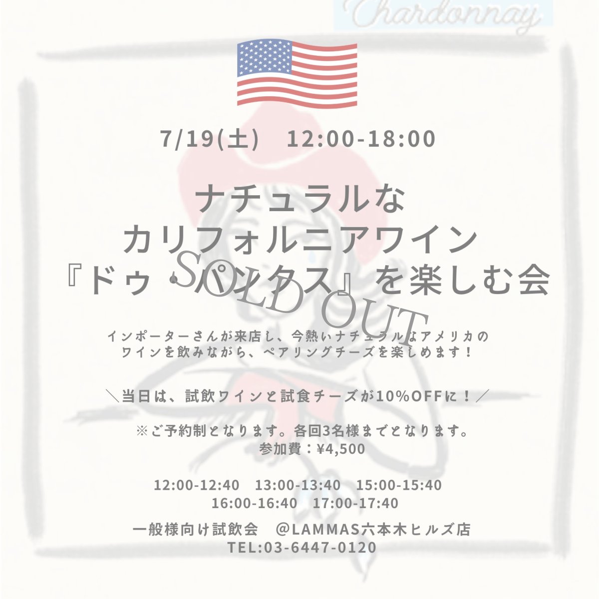 画像1: 《六本木ヒルズ》7/19(土)ナチュラルなカリフォルニアワイン『ドゥ・パンクス』を楽しむ会 (1)
