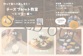 イベント - ランマス チーズ&ワイン専門店