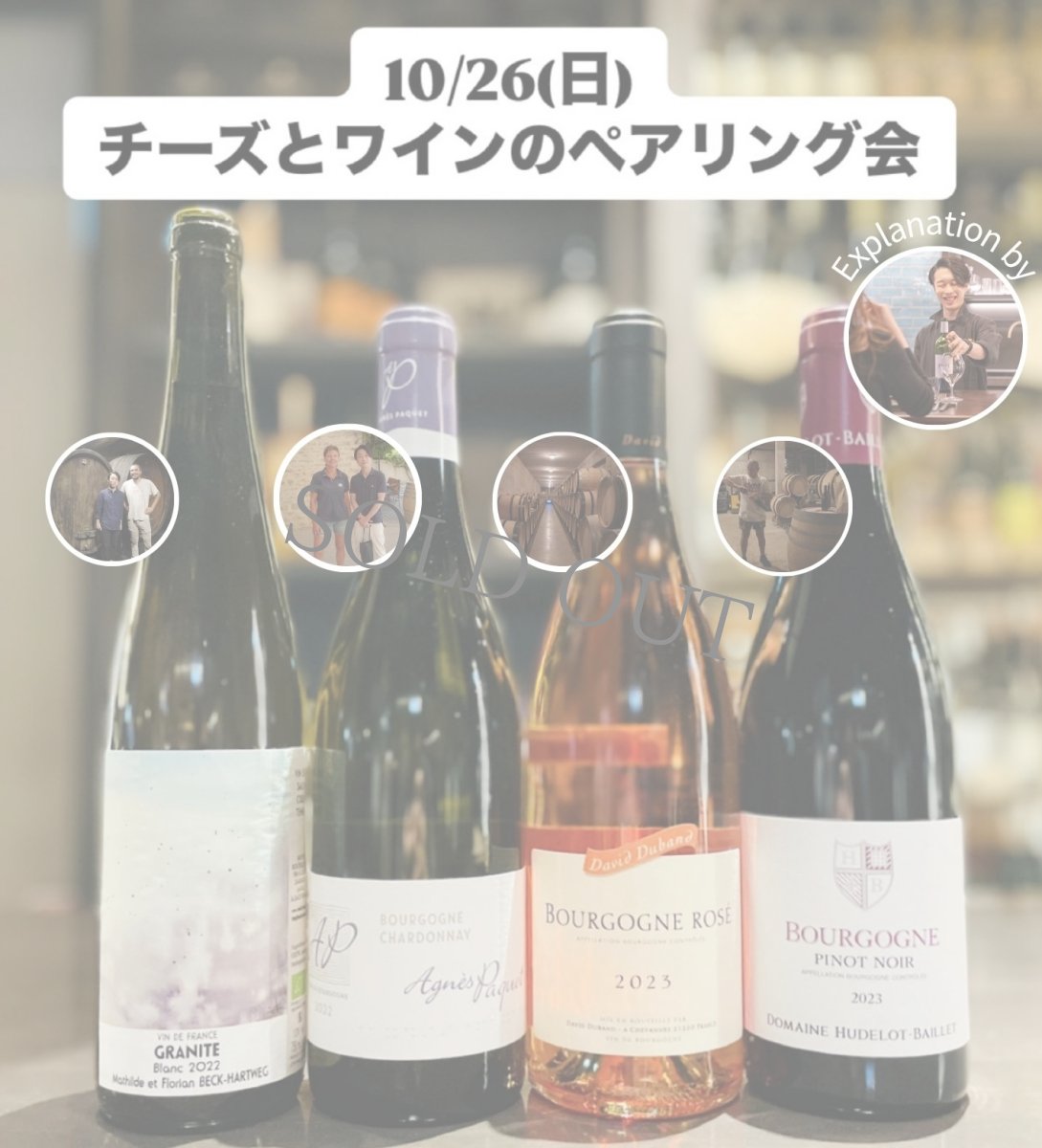 画像1: 《虎ノ門ヒルズ店》10月26日(日) LAMMAS チーズ＆ワイン ペアリング会 (1)