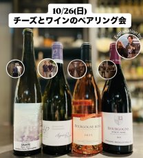 画像1: 《虎ノ門ヒルズ店》10月26日(日) LAMMAS チーズ＆ワイン ペアリング会 (1)