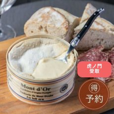 画像1: 【事前予約でオトク】◆虎ノ門ヒルズ店受け取り専用 ◆モンドール〜エルベモンス熟成〜 (1)