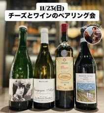 画像1: 《虎ノ門ヒルズ店》11月23日(日) LAMMAS チーズ＆ワイン ペアリング会 (1)