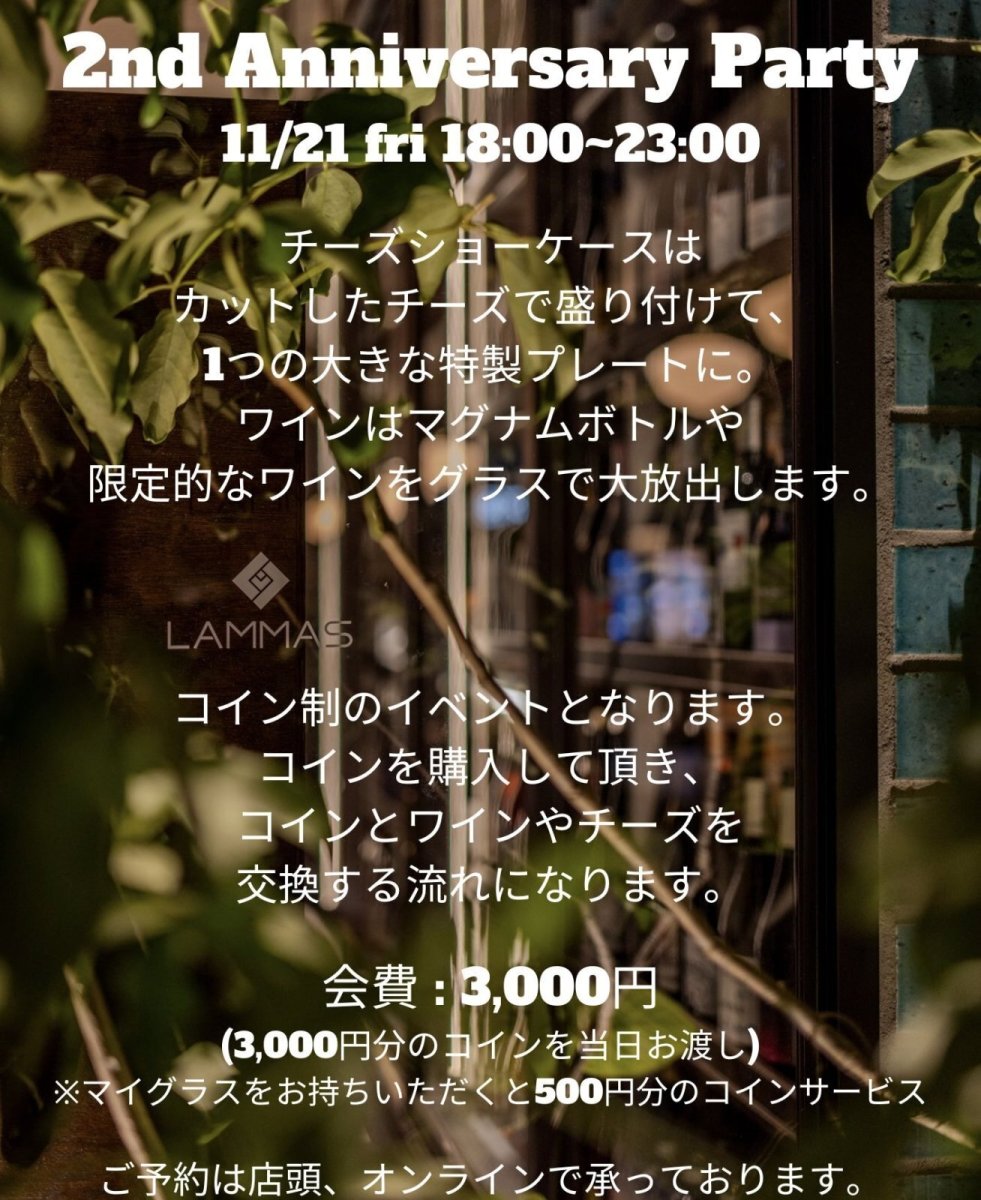 画像2: 《虎ノ門ヒルズ店》11月21日(金) 2nd Anniversary Party (2)
