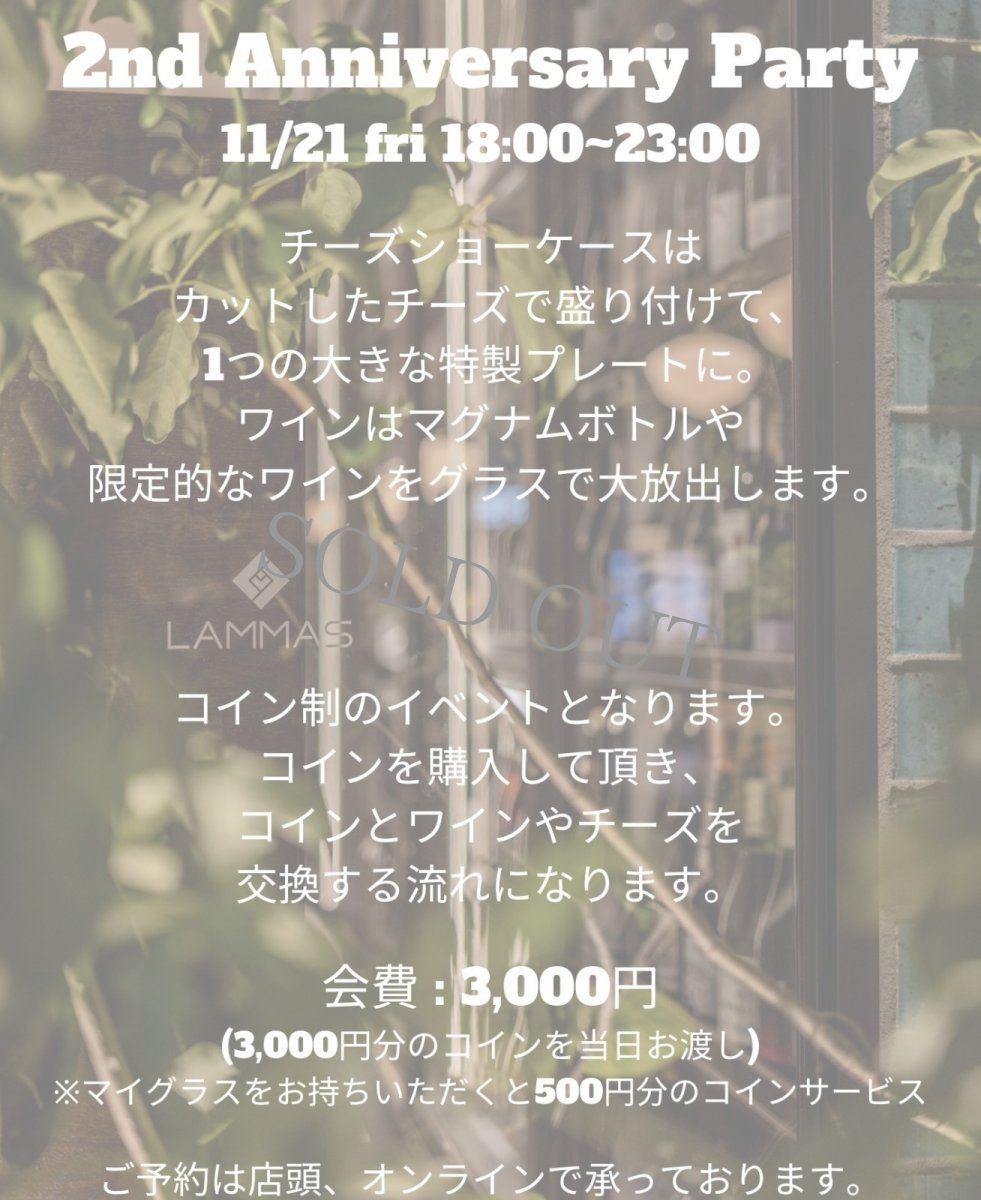画像2: 《虎ノ門ヒルズ店》11月21日(金) 2nd Anniversary Party (2)