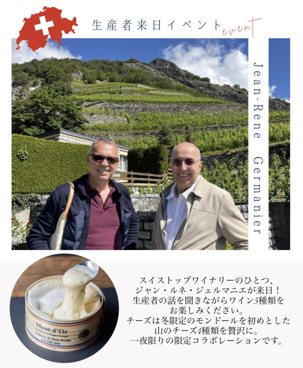 画像1: 《虎ノ門ヒルズ店》11月25(火) 【生産者来日 / ジャン・ルネ ジェルマニエ】一般様向け試飲試食会 (1)