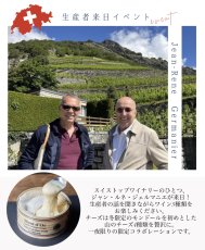 画像1: 《虎ノ門ヒルズ店》11月25(火) 【生産者来日 / ジャン・ルネ ジェルマニエ】一般様向け試飲試食会 (1)