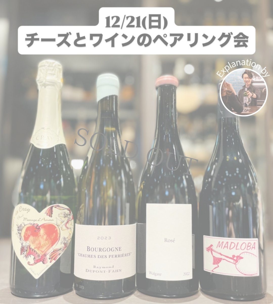 画像1: 《虎ノ門ヒルズ店》12月21日(日) LAMMAS チーズ＆ワイン ペアリング会 (1)