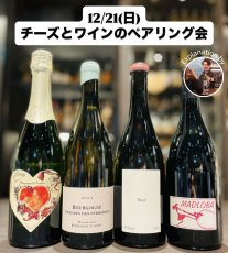 画像1: 《虎ノ門ヒルズ店》12月21日(日) LAMMAS チーズ＆ワイン ペアリング会 (1)