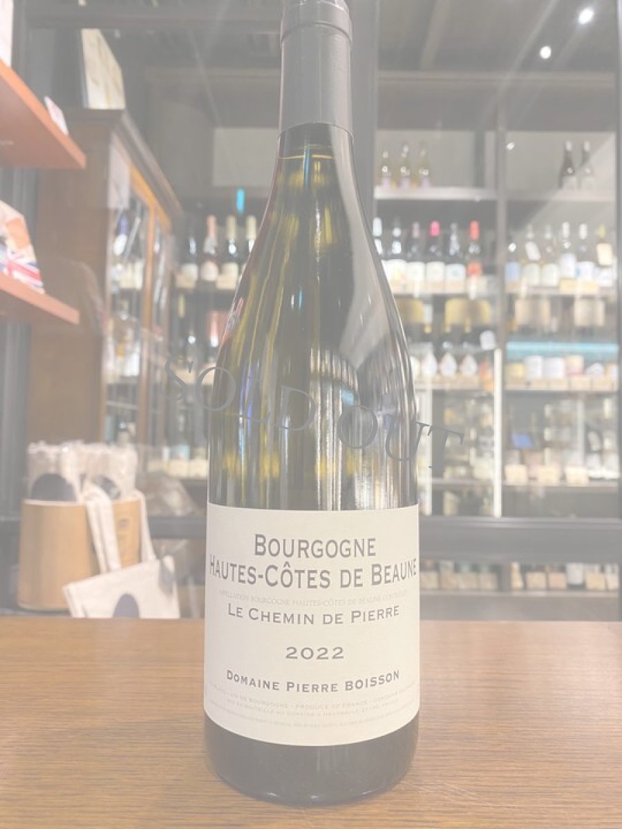 画像1: ◆ ピエール・ボワッソン / オート・コート・ド・ボーヌ ブラン シュマン・ド・ピエール (1)