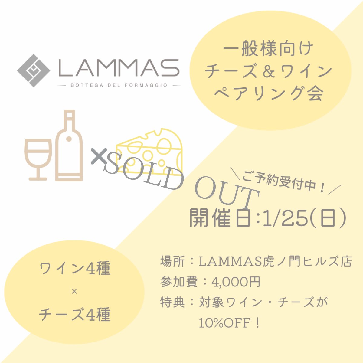 画像2: 《虎ノ門ヒルズ店》1月25日(日) LAMMAS チーズ＆ワイン ペアリング会 (2)