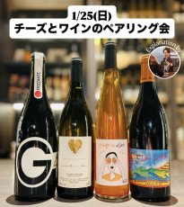 画像1: 《虎ノ門ヒルズ店》1月25日(日) LAMMAS チーズ＆ワイン ペアリング会 (1)