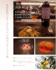 画像1: 《虎ノ門ヒルズ店》2月14日(土) 季節食材とチーズとワインのマリアージュ会 (1)