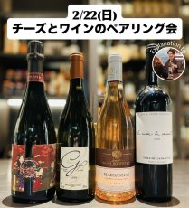 画像1: 《虎ノ門ヒルズ店》2月22日(日) LAMMAS チーズ＆ワイン ペアリング会 (1)