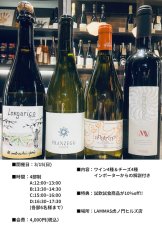 画像2: 《虎ノ門ヒルズ店/一般試食試飲会》3月15日(日)インポーターコラボ試飲試食会~トレジャーフロムネイチャー~ (2)