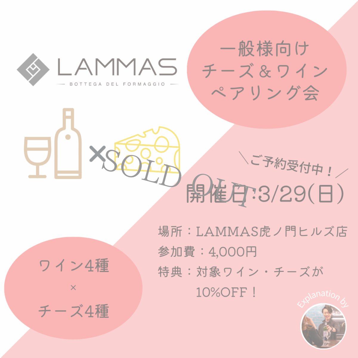 画像2: 《虎ノ門ヒルズ店》3月29日(日) LAMMAS チーズ＆ワイン ペアリング会 (2)