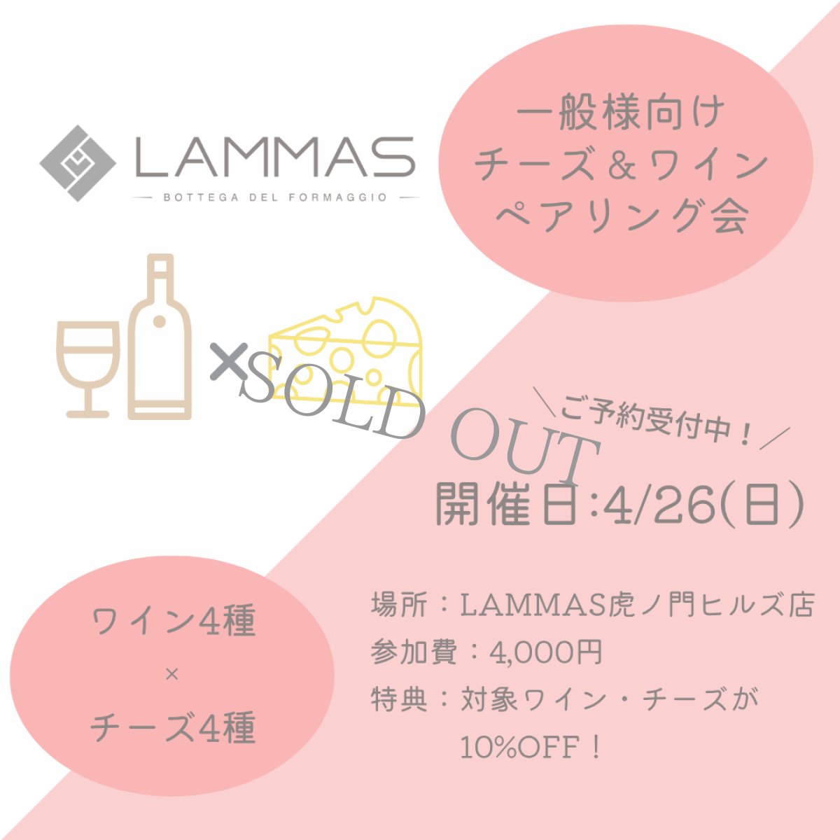 画像2: 《虎ノ門ヒルズ店》4月26日(日) LAMMAS チーズ＆ワイン ペアリング会 (2)