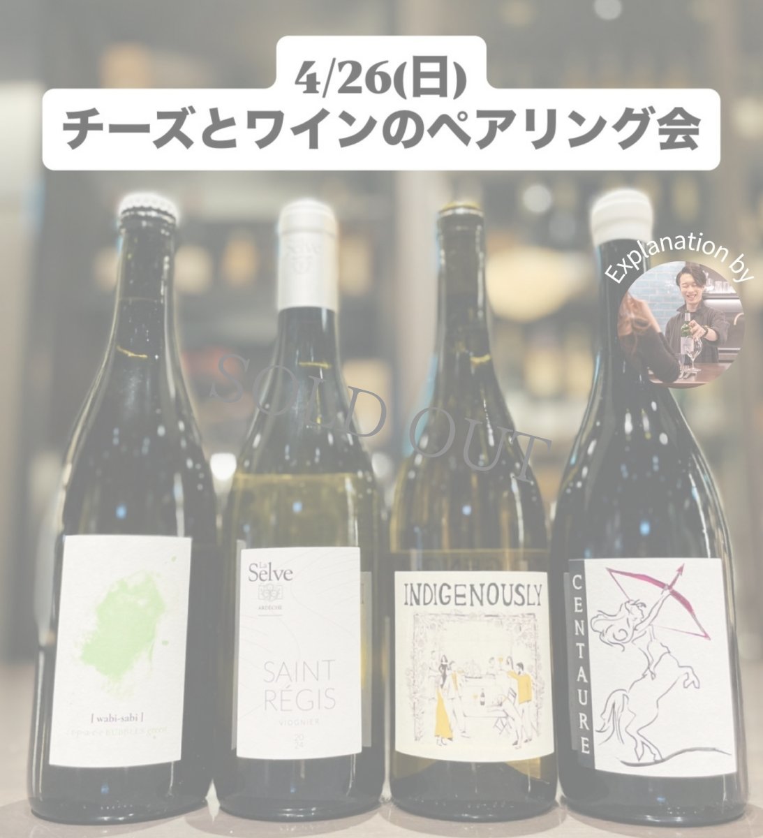 画像1: 《虎ノ門ヒルズ店》4月26日(日) LAMMAS チーズ＆ワイン ペアリング会 (1)