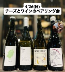 画像1: 《虎ノ門ヒルズ店》4月26日(日) LAMMAS チーズ＆ワイン ペアリング会 (1)