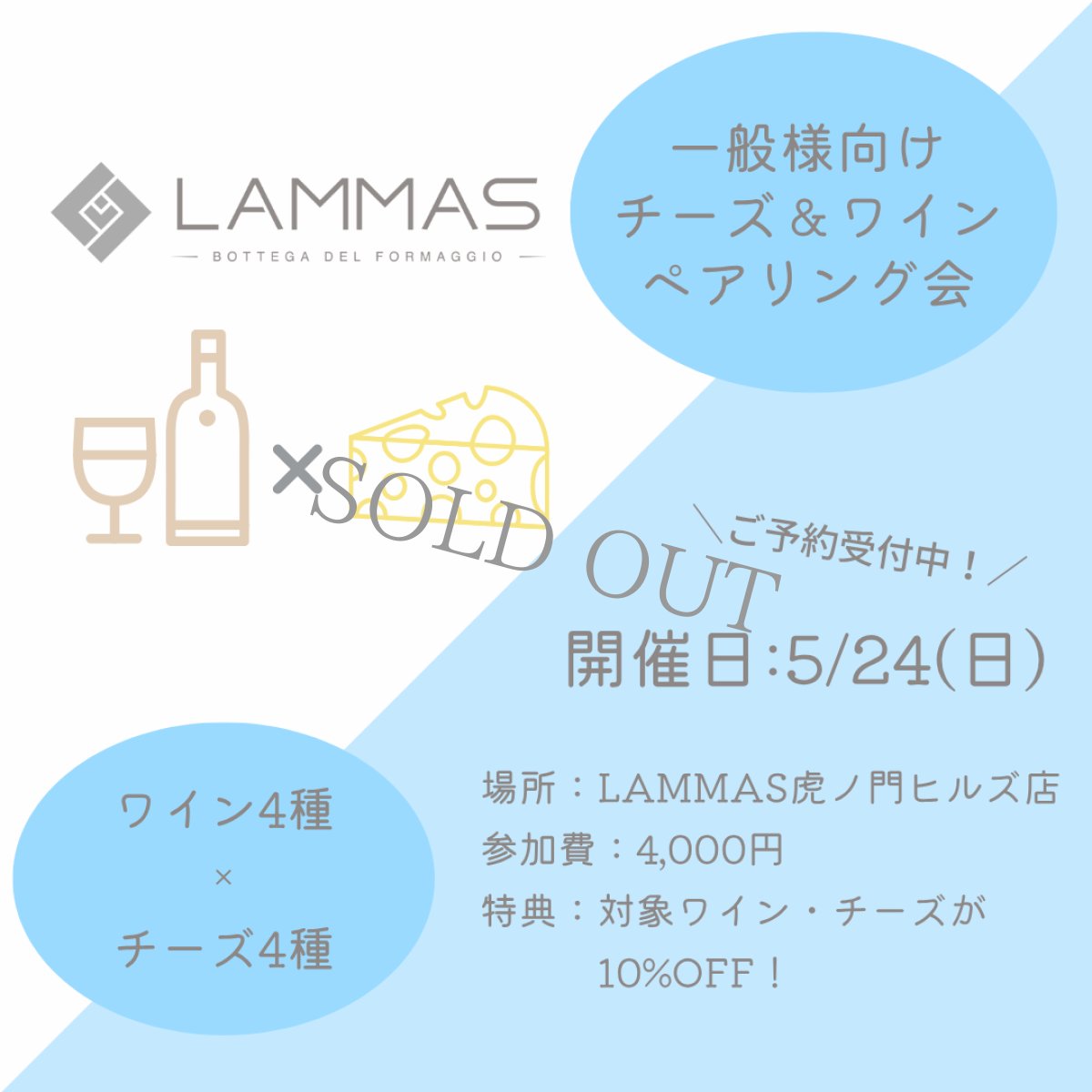 画像2: 《虎ノ門ヒルズ店》5月24日(日) LAMMAS チーズ＆ワイン ペアリング会 (2)