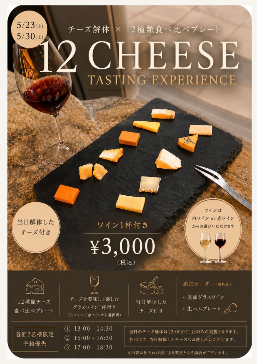 画像1: 《六本木ヒルズ店》5/23(土)30(土) チーズ解体 × 12種類チーズ食べ比べプレート (1)