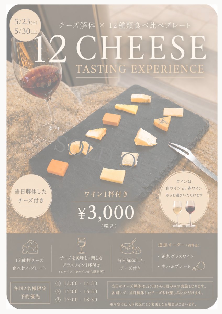 画像1: 《六本木ヒルズ店》5/23(土)30(土) チーズ解体 × 12種類チーズ食べ比べプレート (1)