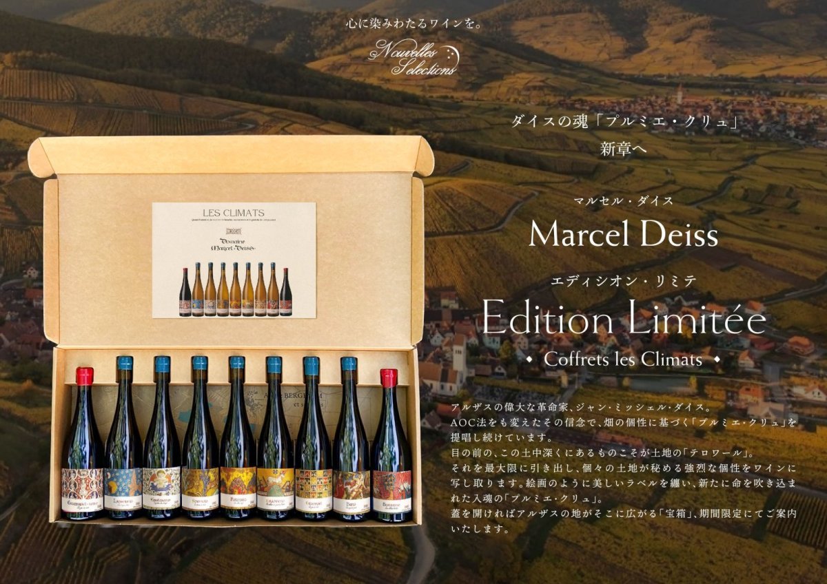 画像4: 《虎ノ門ヒルズ店》6月14(日) 【生産者来日 / マルセル・ダイス】一般様向け試飲試食会 (4)