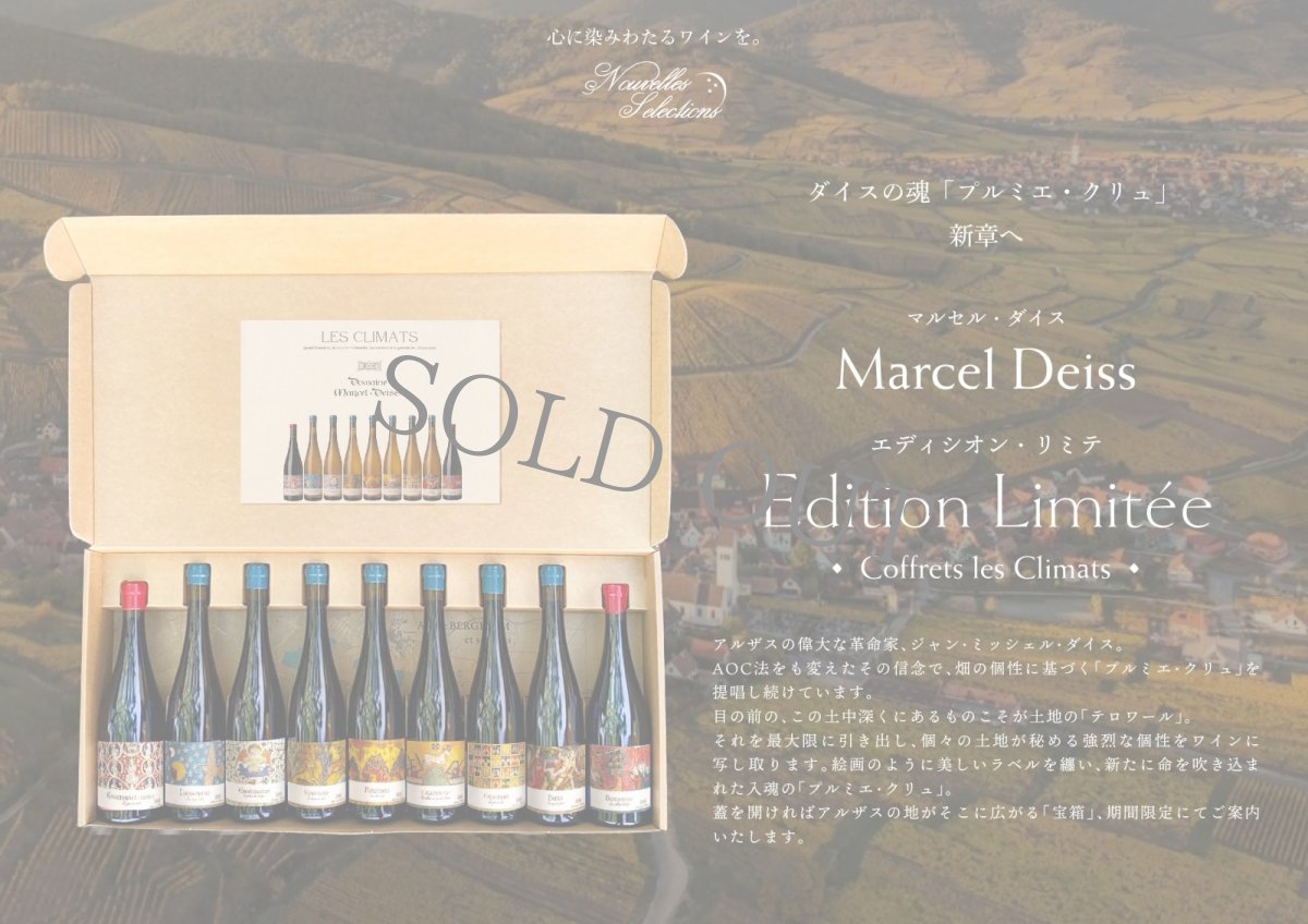 画像4: 《虎ノ門ヒルズ店》6月14(日) 【生産者来日 / マルセル・ダイス】一般様向け試飲試食会 (4)