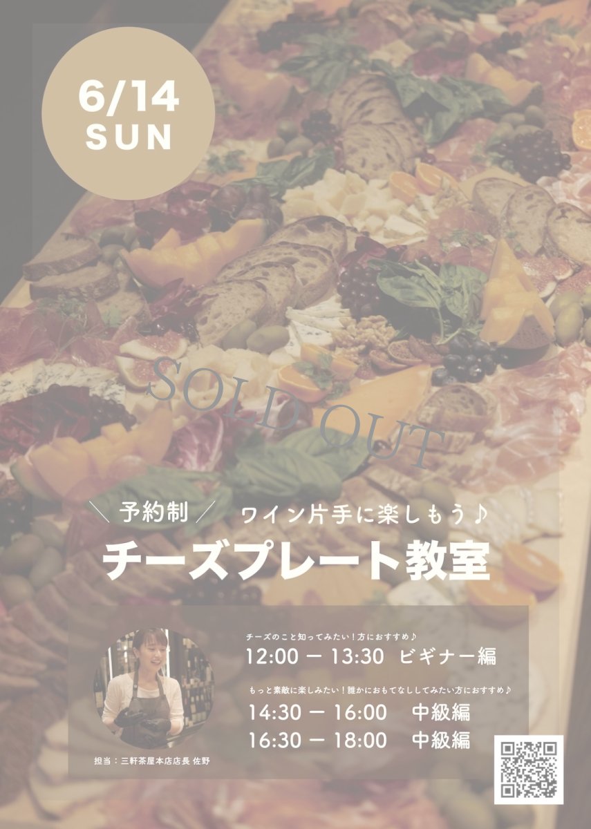 画像1: 《三軒茶屋本店》6/14(日) ワイン片手に楽しめる〜 チーズプレート教室 (1)
