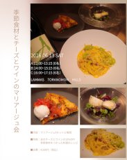 画像1: 《虎ノ門ヒルズ店》6月13日(土) 季節食材とチーズとワインのマリアージュ会 (1)