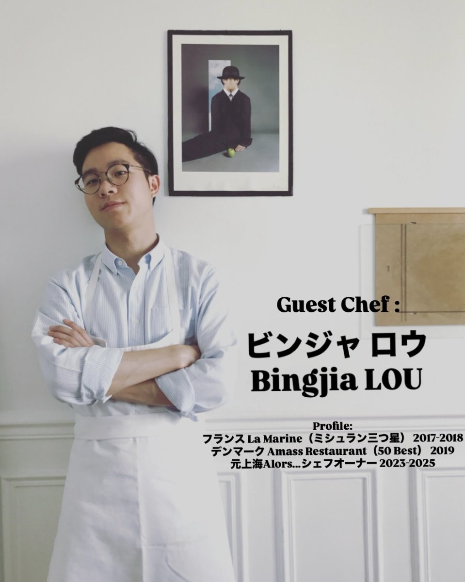 画像2: 《虎ノ門ヒルズ店》7月4(土)、5(日) スペシャルコラボディナー【ゲストシェフ / ビンジャ ロウ Bingjia LOU】 (2)